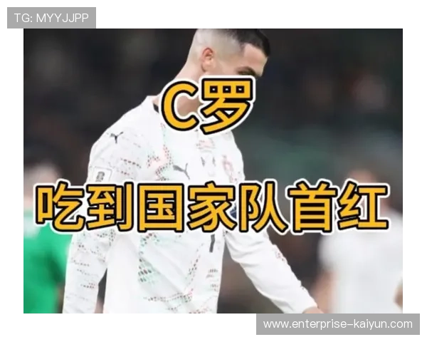 C罗红牌禁赛，葡萄牙关键战缺阵